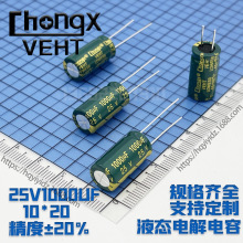 25V1000UF 10*20MM 高频低阻电解电容  全新原装现货  大价格可谈