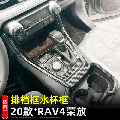 Car interior film cup frame gear panel inner