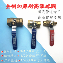 江心佳先蒸汽發生器鍋爐配件全銅耐高溫球閥排污閥門出氣閥加水閥