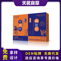 天明良草 現貨早消晚阻茶 	 朝飲むと早く解消、夜飲むと遅く解消 茶の原産地工場 オリジナルブランドの製造・委託生産