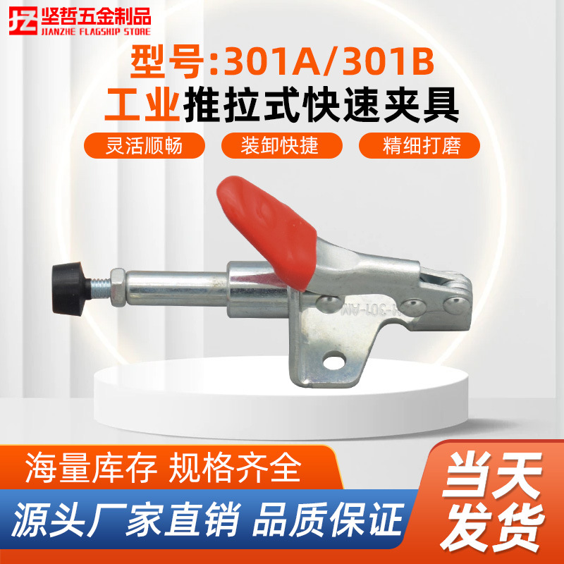 推拉式快速夹具固定器推紧器工装肘夹钳GH-301A 301B木工据台靠山