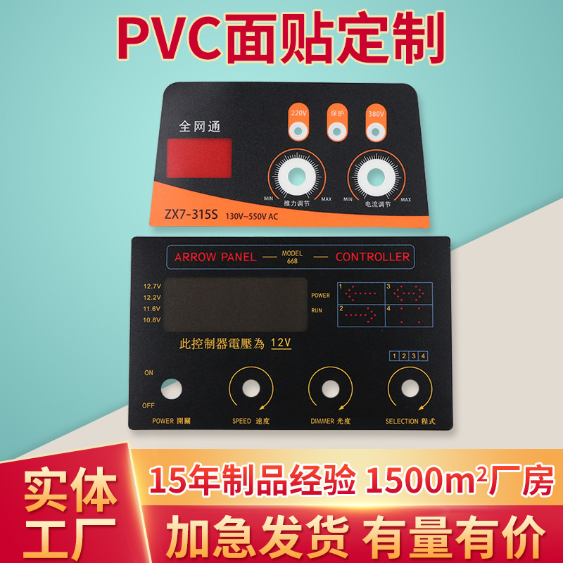 PC控制面板机械设备标牌铭牌厂家多规格批发丝印磨砂PVC控制面板