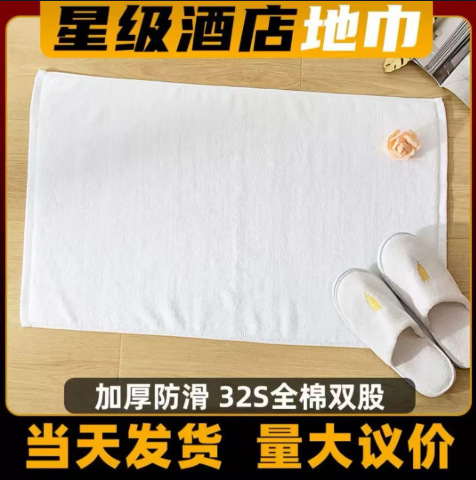 All-Cotton Hotel Floor Towel, Thick Absorbent Bathroom Mat, Soft Foot Mat for Hotel and Bathroom, Minor Imperfections All-Cotton Hotel Floor Towel, Thick Absorbent Bathroom Mat, Soft Foot Mat for Hotel and Bathroom, Minor Imperfections