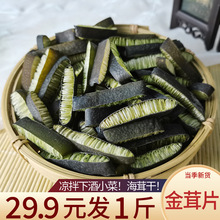 金茸片海松茸500g冰藻海龙筋海笋金茸丝海鲜干货海茸干海藻素食菜