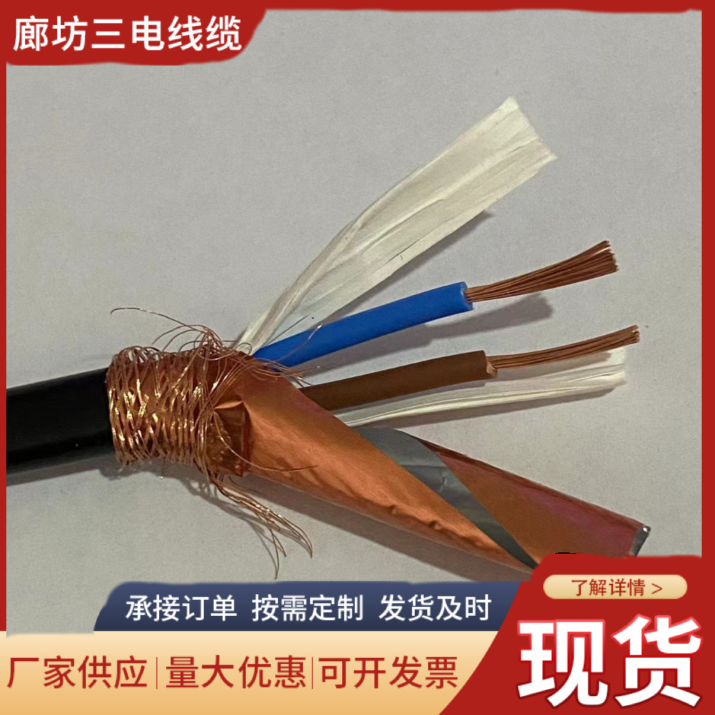 RVVP屏蔽线2 3 4芯*0.5 0.3 0.75 1.0 2.5平方屏蔽 电缆信号控制