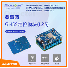 树莓派GNSS定位模块 CM4 GPS 移远L26CC