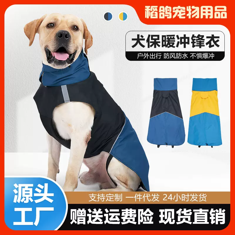 跨境新款宠物用品狗狗冲锋衣拼色狗衣服狗狗雨衣防水防风夜间反光