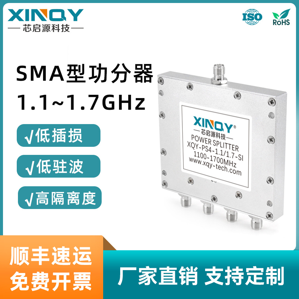 XINQY 一分四功分器 SMA射频合路器 1.1-1.7G功分器 GPS信号测试