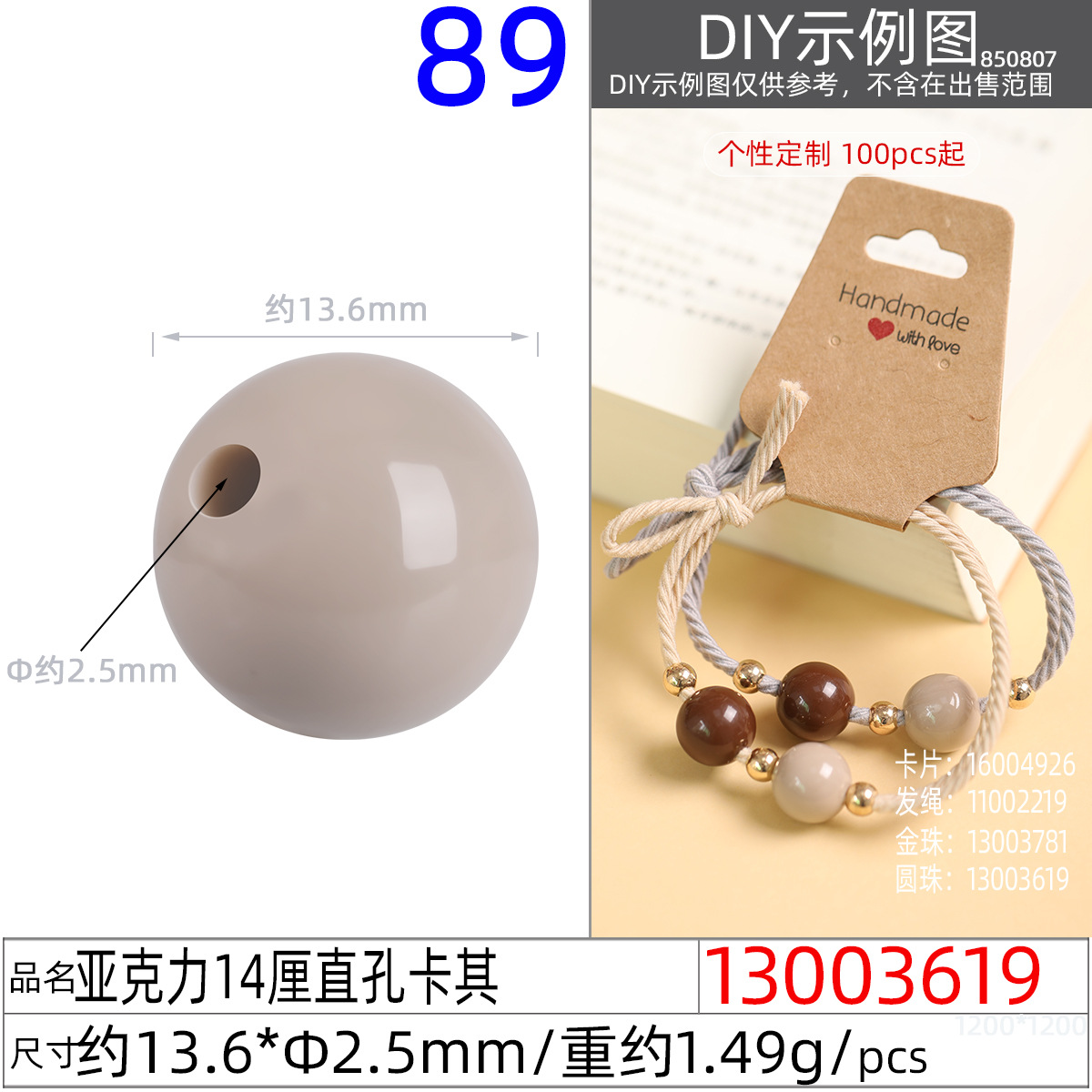 13003619#亚克力14厘直孔卡其