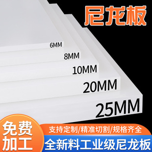 White Pa66 Nylon Sheet Processing Mc Insulating Rubber Sheet Hard Plastic Square Waterproof Partition Wear-Resistant Zero Cut