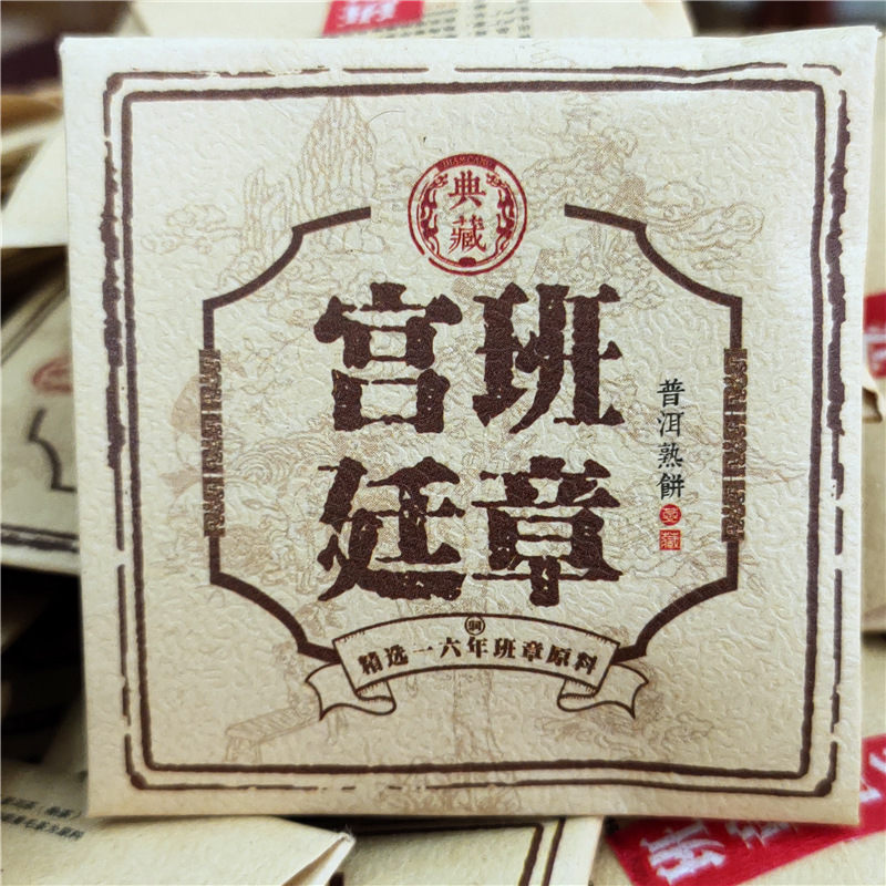 普洱茶茶叶熟茶班章宫廷小饼8g包装云南普洱茶源厂家批发500g散装