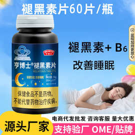 褪黑素睡眠片维生素B6片改善睡眠蓝帽认证褪黑素片可贴牌OEM代工