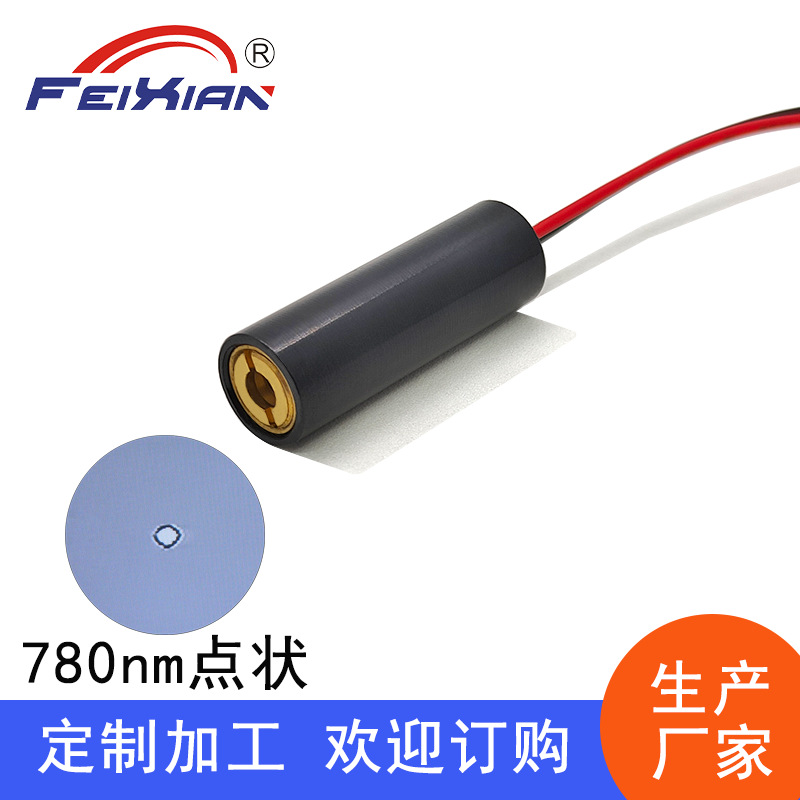 厂家直销780nm150mW近红外线激光模块近红外大功率发射管激光器