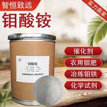 源头厂家七钼酸铵 高含量农用肥料阻燃脱硝催化剂工业级 钼酸铵