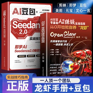 从0开始教你养“龙虾” AI创富零基础AI赚钱豆包实操技巧指南书