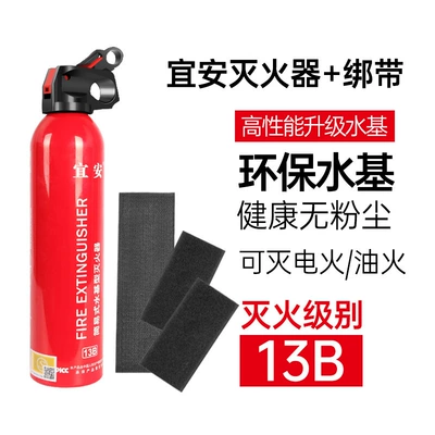 Vehicle fire extinguisher Water-Based Car Fire Extinguisher - yi-an-550-ml-13b-tape