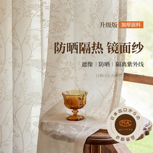 镜面纱提花透光不透人纱帘阳台遮阳防晒防紫外线绍兴柯桥窗帘窗纱