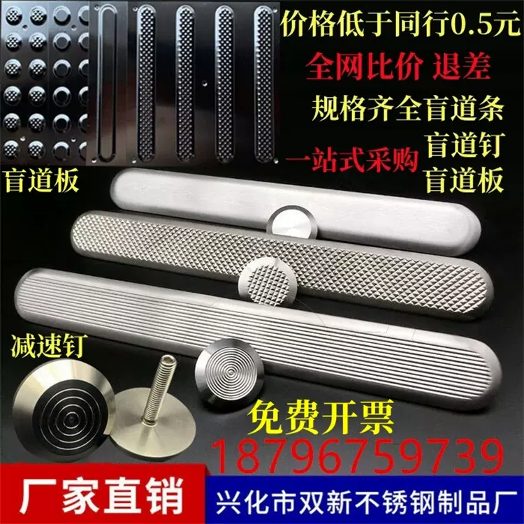 出口品质 不锈钢盲道条 盲道钉 导盲条 防滑条 止步条 无障碍设施