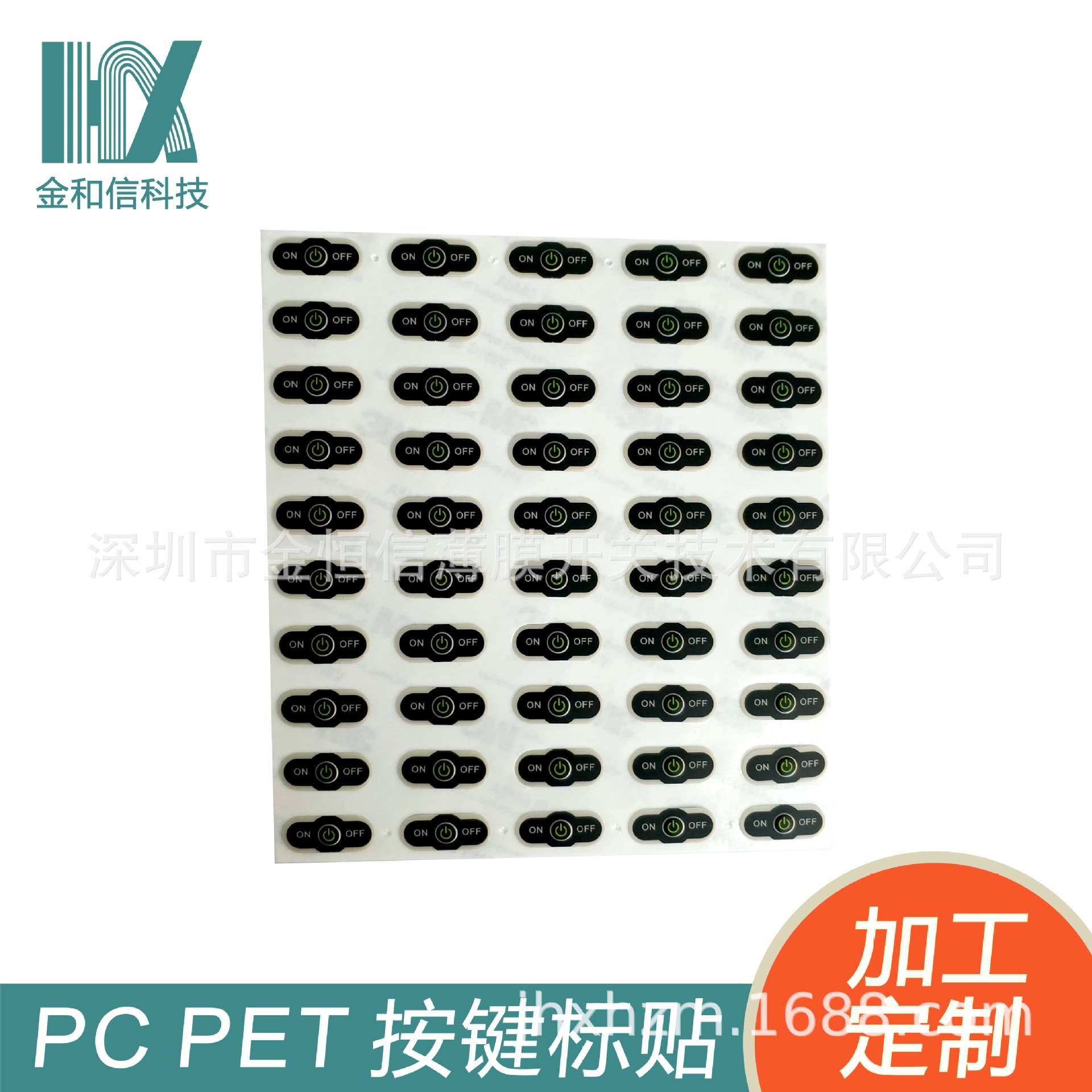 厂家优惠PC PVC PET PMMA 薄膜面板薄膜标贴