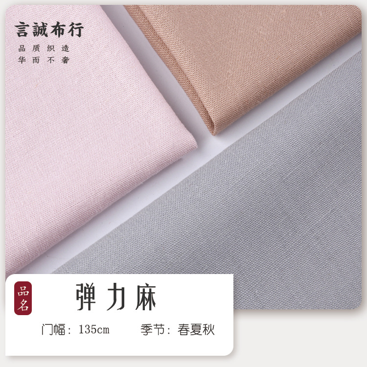 源头厂家亚麻粘面料 弹力亚麻布料 平纹弹力麻女裤男裤面料现货