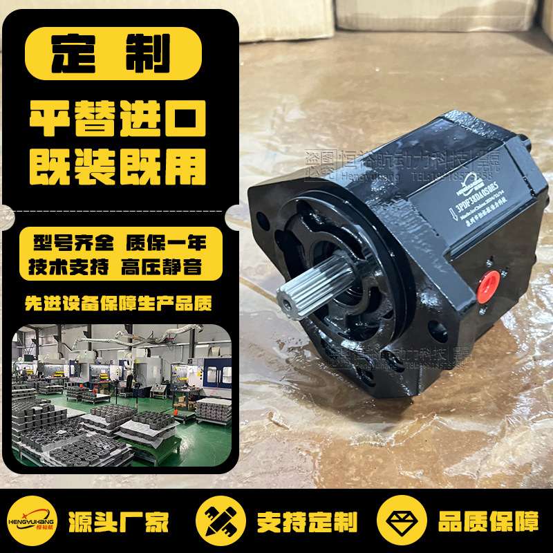 HENGYUHANG齿轮泵3PDF可替代CASAPPA MARZOCCHI brevini液压油泵