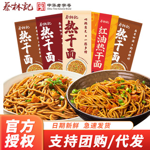 Wuhan Cai Lin Ji Heat Noodles 150g Hubei Specialty Maintarian Noodle Noodle Dry Noodle Mixing Noodles Convenient Fast Fast