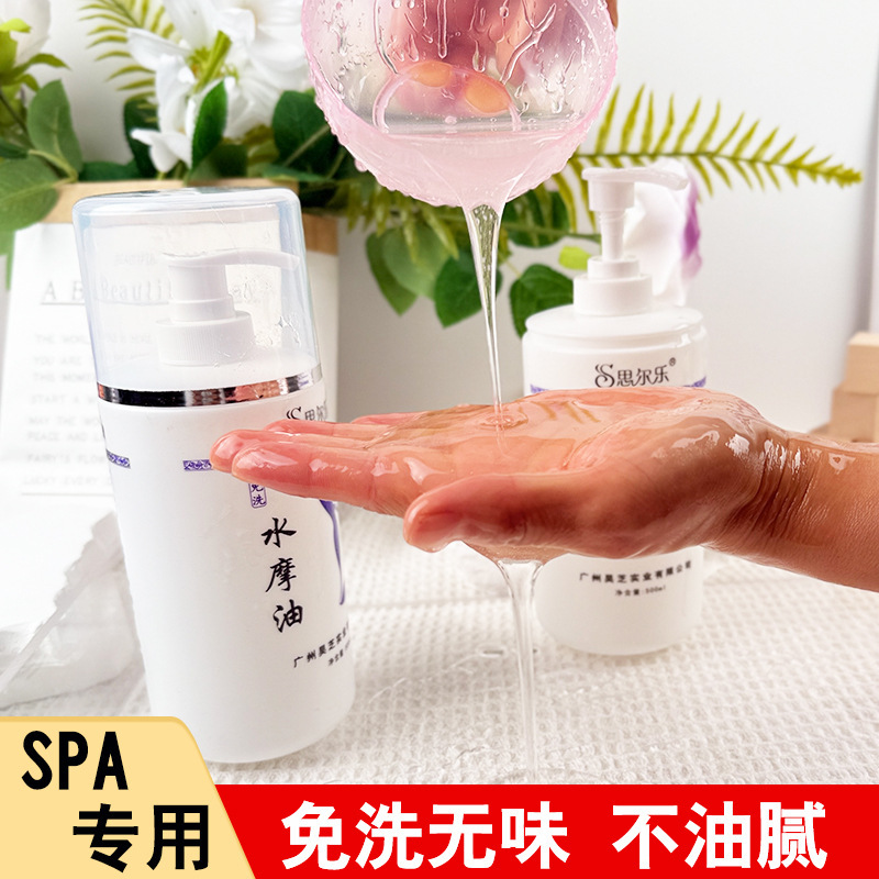 思尔乐水摩油按摩油身体推背SPA推油会所无味免洗水磨油洗浴用品|undefined