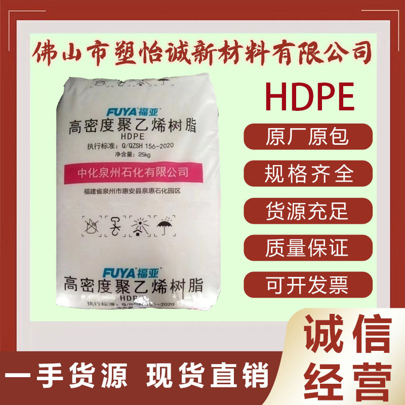 HDPE 泉州石化 HMN6080 注塑级 高强度高刚性高密度聚乙烯