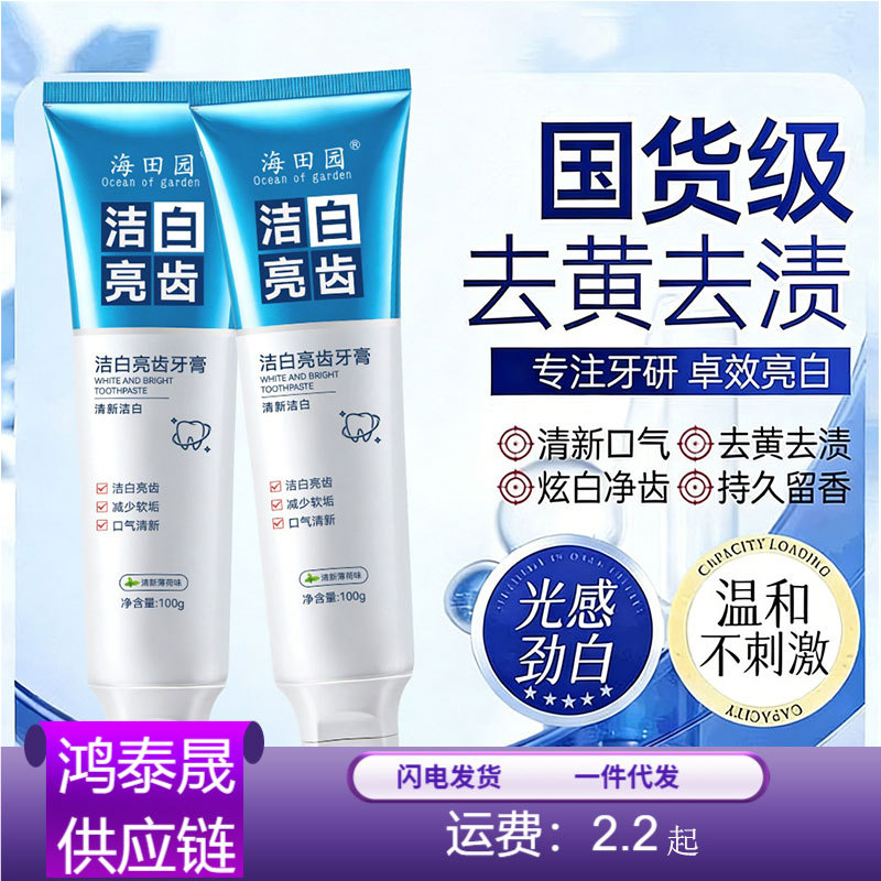 Haitian Yuan White Teeth Brightening Toothpaste Whitens Teeth, Removes Stains, Yellow Teeth, Bad Breath, Deep Cleans, Freshens Breath, and Protects Gums