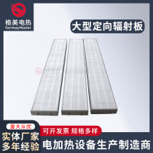 远红外定向辐射器 石英红外线烤漆房辐射器电加器_格美电热