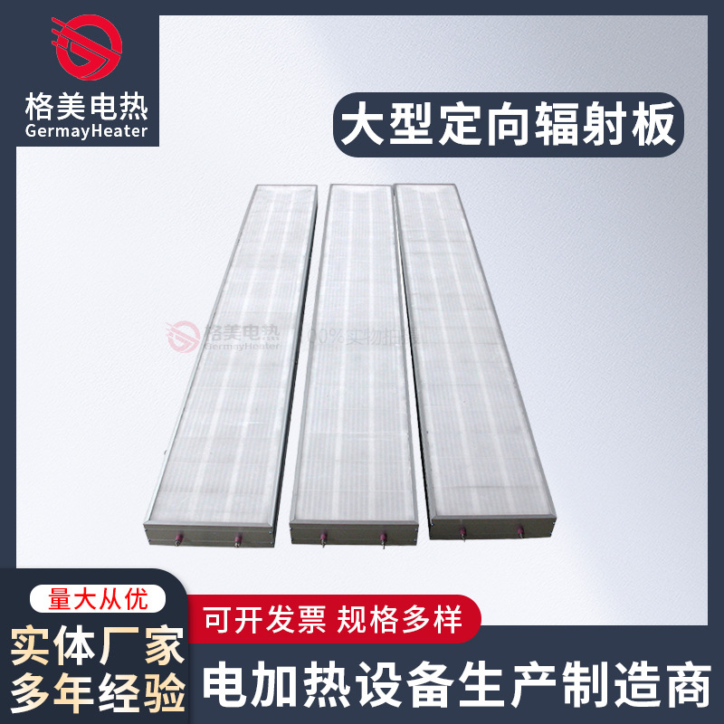 远红外定向辐射器 石英红外线烤漆房辐射器电加器_格美电热
