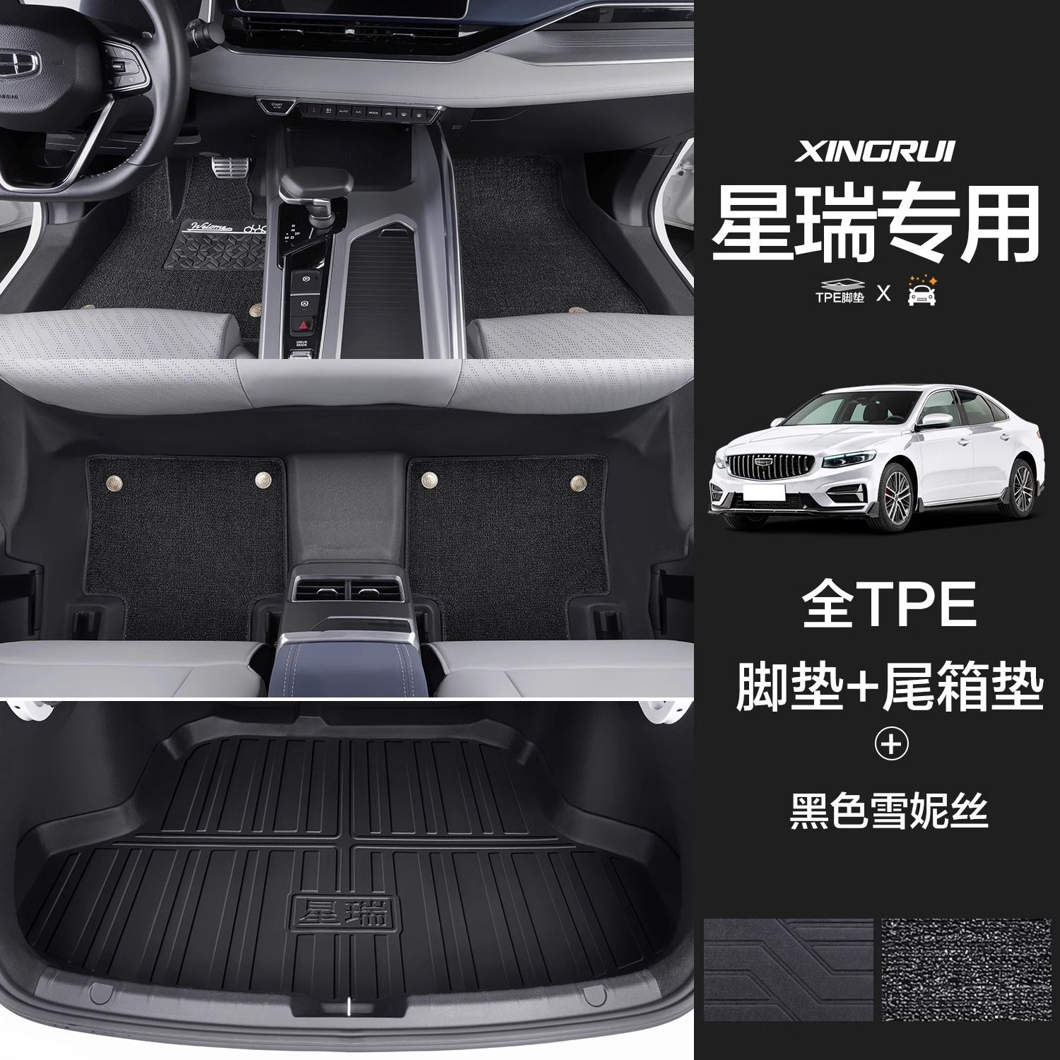 미끄럼 방지 입자 [2겹 포장 문턱] 퓨어 블랙 스노우 + 트렁크 매트