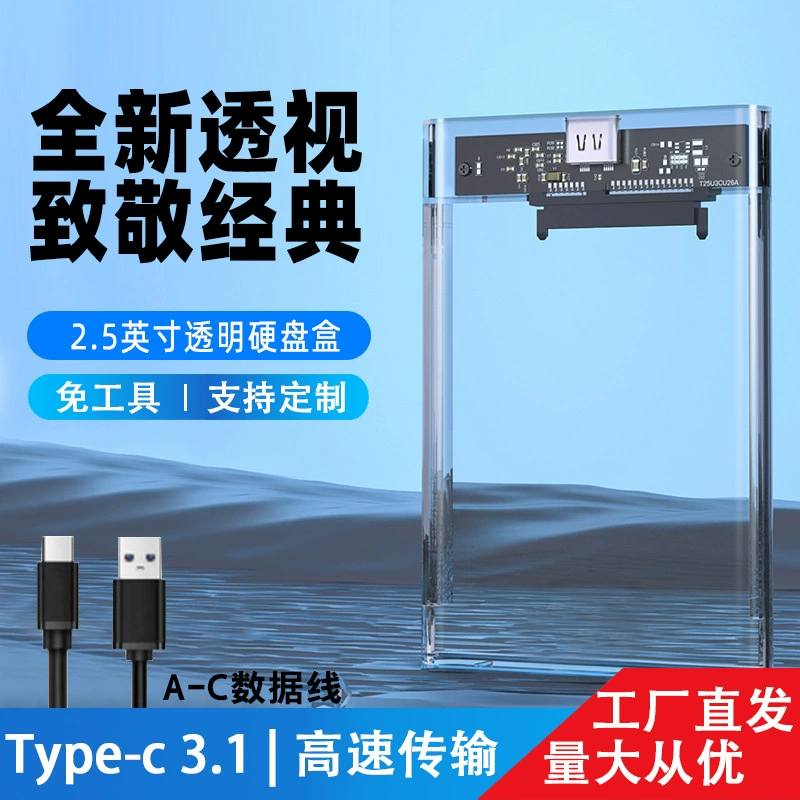 Transparent hard disk box USB3.1Type-C 2.5-inch notebook mechanical solid-state hard drive external mobile hard disk box