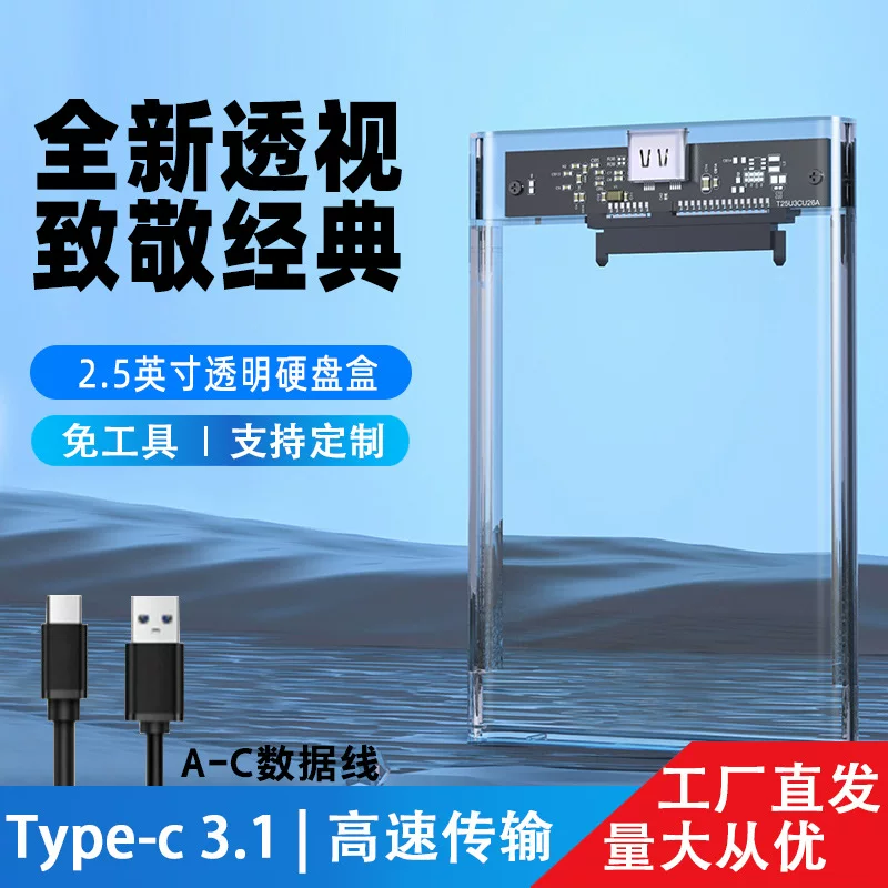 Transparent hard disk box USB3.1Type-C 2.5-inch notebook mechanical solid-state hard drive external mobile hard disk box