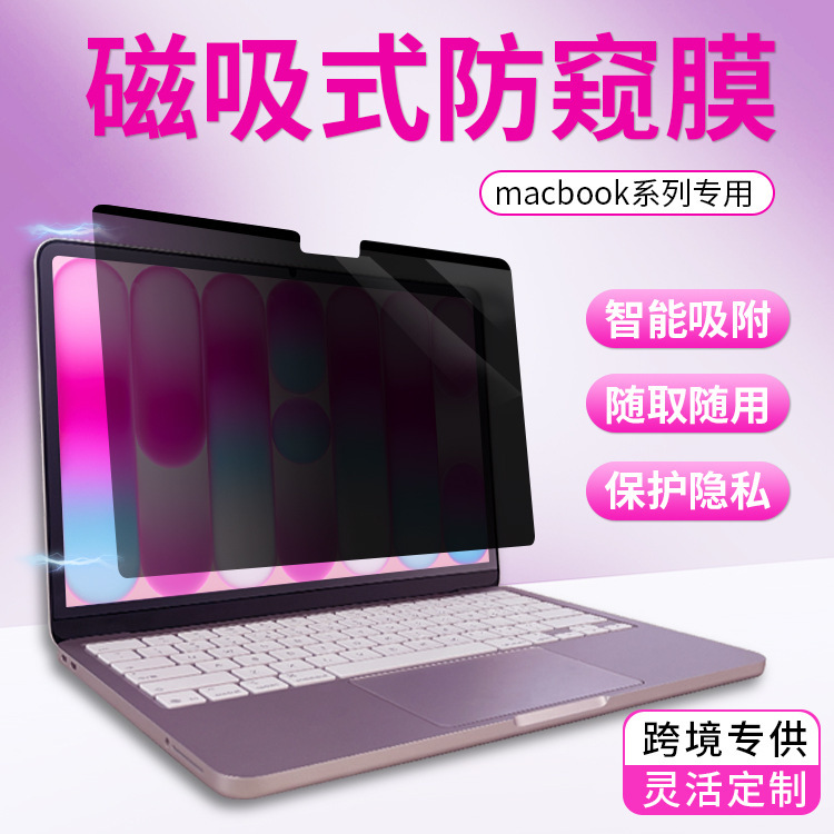 Suitable for Apple MacBook Neo laptop privacy screen protector Air13.6 screen film anti-peeping Pro14 protective film Suitable for Apple MacBook Neo laptop privacy screen protector Air13.6 screen film anti-peeping Pro14 protective film