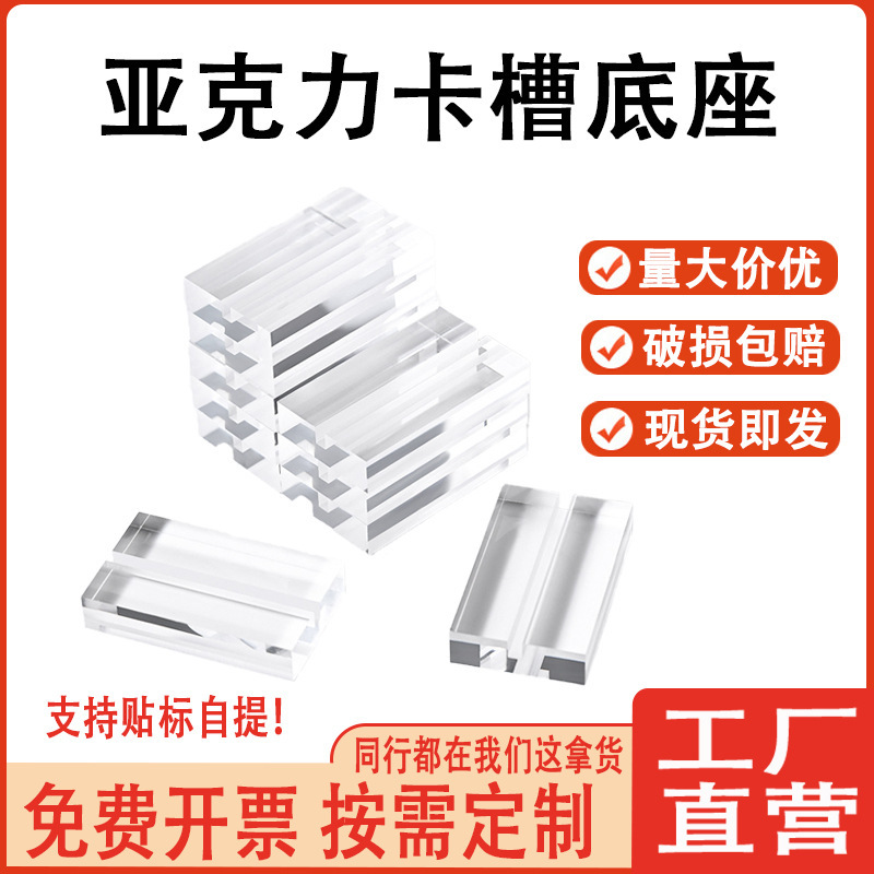 Transparent Acrylic Card Slot Base Wedding Sign Holder Fixed Bracket Banquet Table Display Card Letter Paper Card Holder Base Transparent Acrylic Card Slot Base Wedding Sign Holder Fixed Bracket Banquet Table Display Card Letter Paper Card Holder Base