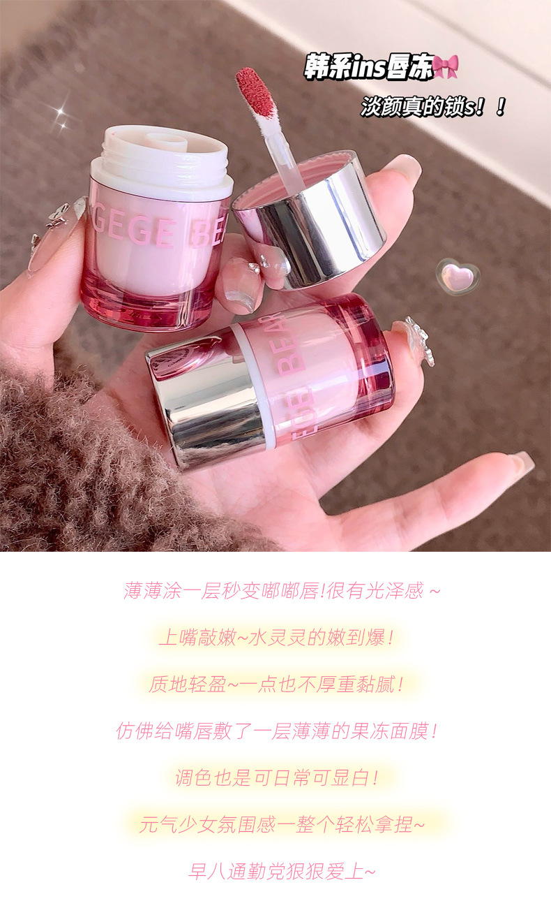 Gege bear Crystal Clear Locking Light Lip Freeze for Spring and Summer hydrates, moisturizes, brightening, prevents dryness and cracking, and the mirror surface is not easy to stick to the cup for makeup undefined