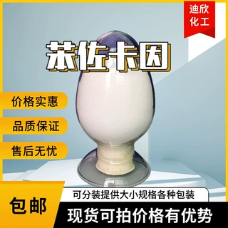 苯佐卡因 化学试剂纯度99% 包邮可拍