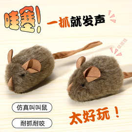 猫玩具叫叫鼠智能感应发声毛绒小老鼠自嗨解闷逗猫棒宠物玩具