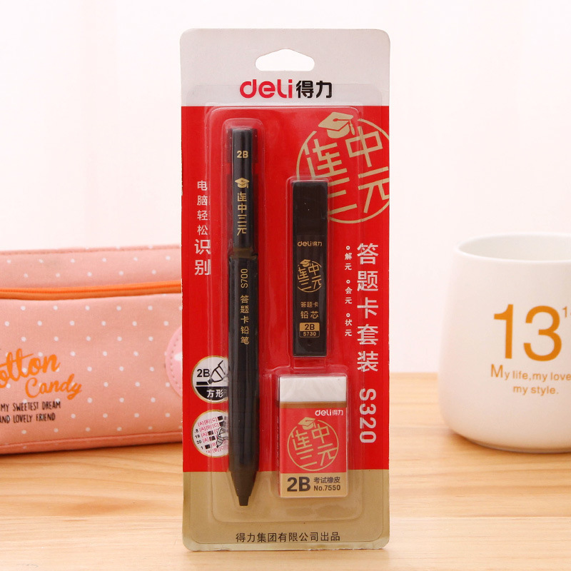 得力S320答题卡专用笔电脑涂卡高考2b自动铅笔 考试活动铅笔3件套