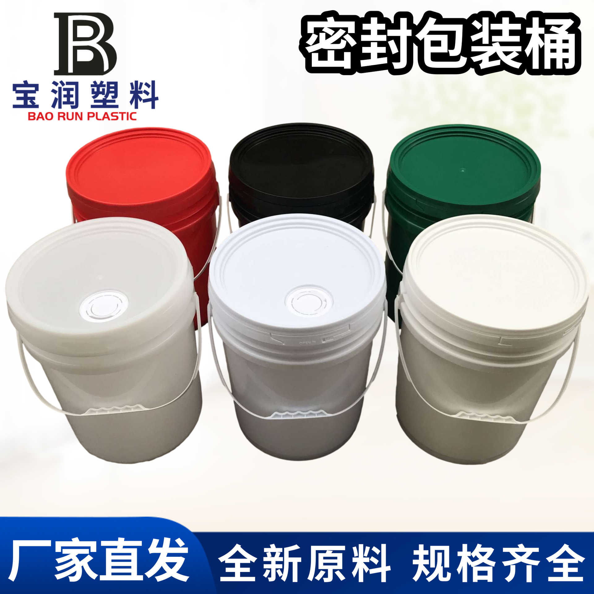 涂料桶中式油漆桶美式机油桶乳胶真石漆化肥墙固背胶防冻液化工桶