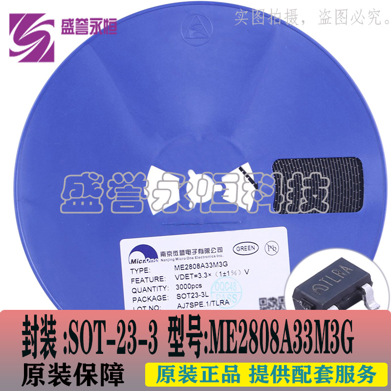 微盟ME2808A33M3G 稳压线性IC 电压3.3V SOT23-3