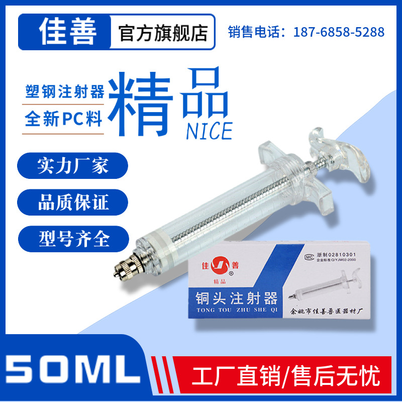 JIASHAN 50mL plástico veterinario jeringa de acero cerdo, ganado vacuno y ovejas granja veterinaria aguja barril equipo veterinario