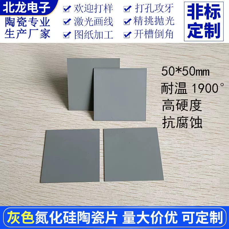 氮化硅陶瓷片50*50/100*100mm耐高温基板SI3N4高硬度厚0.32/0.635