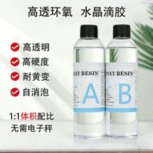 热销1：1高透耐黄变自消泡环氧树脂AB胶DIY手工水晶滴胶高粘度