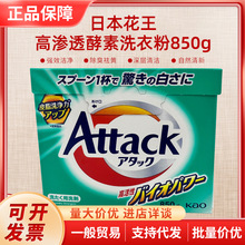日本花王洁霸酵素洗衣粉 护色速溶迅速渗透强力去污去味900g/850g