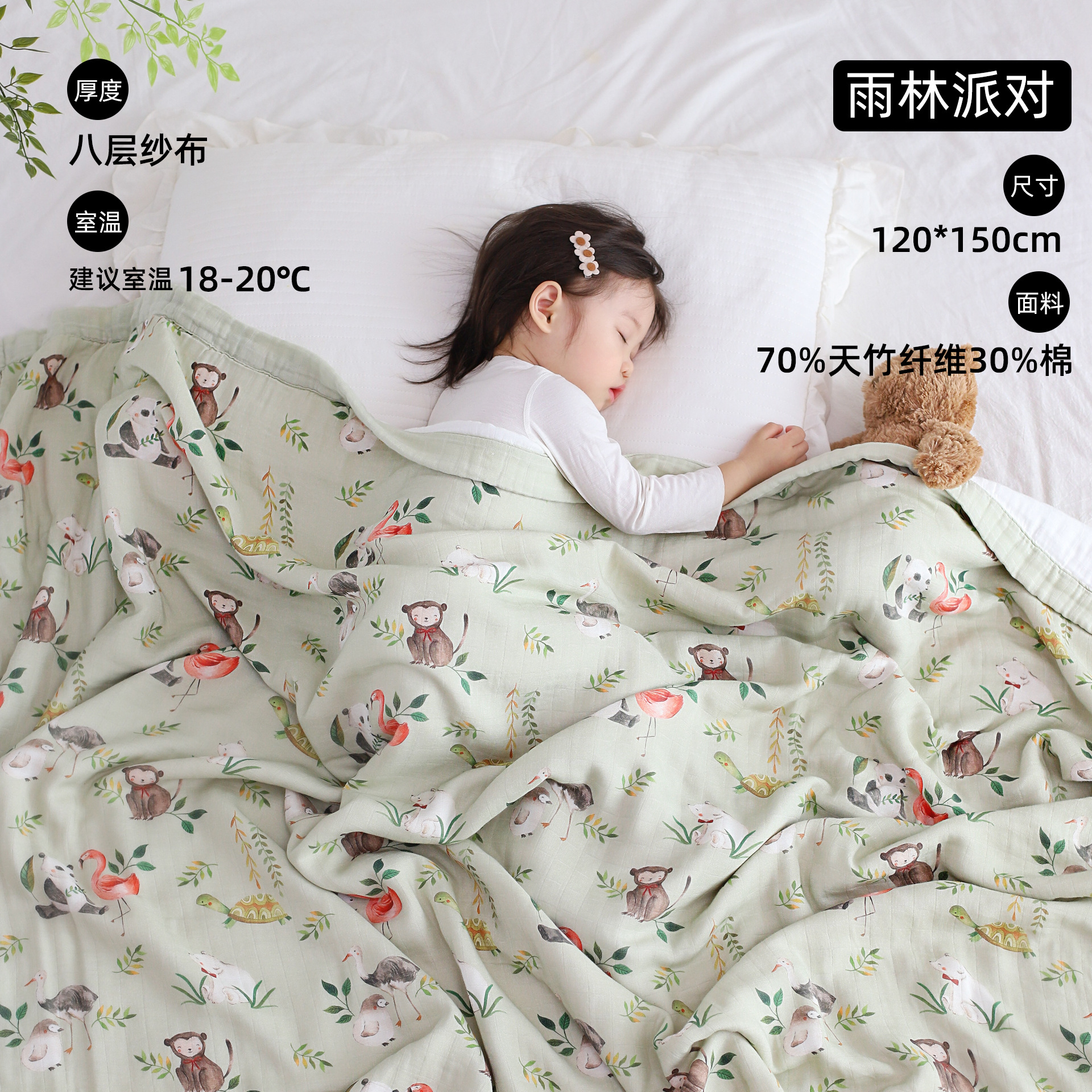 Rainforest party bamboo cotton eight-layer gauze quilt