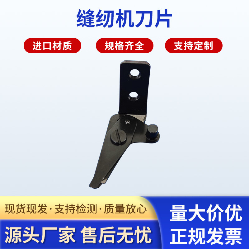 厂家供应 B2001-771-OAO 缝纫机刀片多规格通用上下刀片