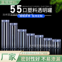 55口塑料罐pet透明花茶坚果枸杞桑葚零食罐铅笔筒挂面羽毛球空瓶