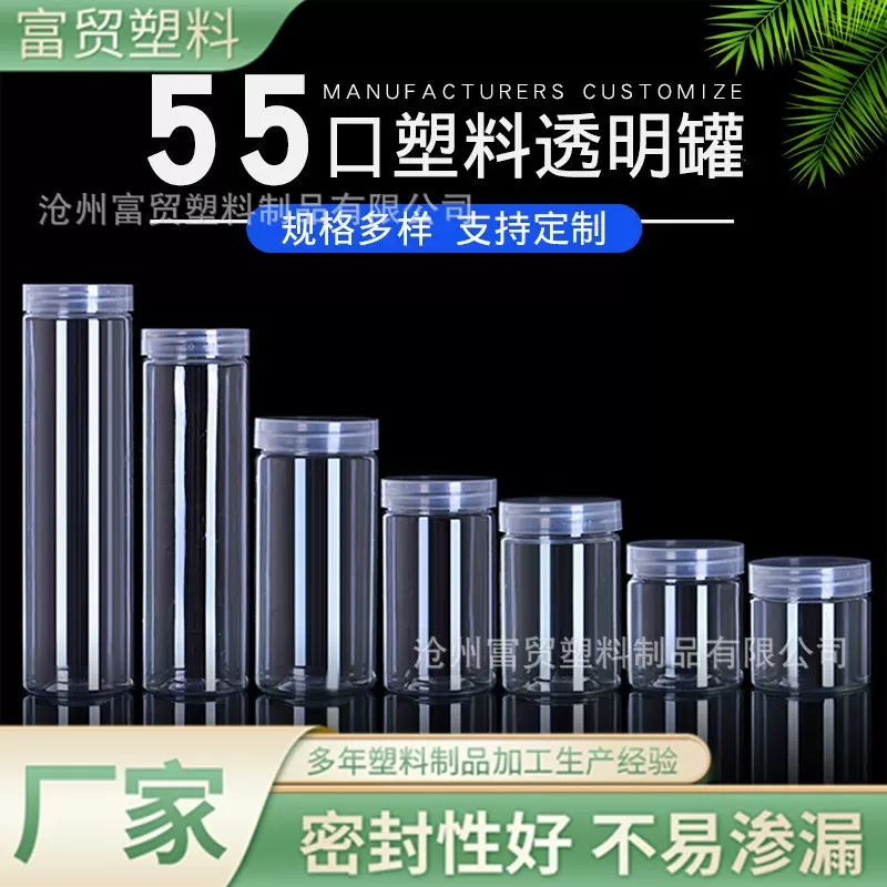 55口塑料罐pet透明花茶坚果枸杞桑葚零食罐铅笔筒挂面羽毛球空瓶